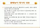 [한국현대사] 남한의 토지개혁 21페이지