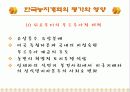 [한국현대사] 남한의 토지개혁 23페이지