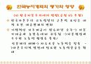 [한국현대사] 남한의 토지개혁 25페이지