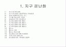 지구온난화 및 교토의정서 3페이지
