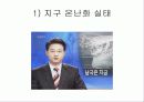 지구온난화 및 교토의정서 4페이지