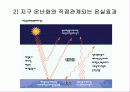 지구온난화 및 교토의정서 5페이지