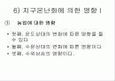 지구온난화 및 교토의정서 9페이지