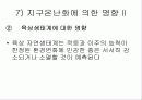 지구온난화 및 교토의정서 10페이지