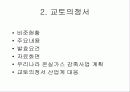 지구온난화 및 교토의정서 19페이지