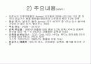 지구온난화 및 교토의정서 22페이지