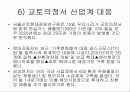 지구온난화 및 교토의정서 28페이지