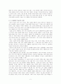 『싱글, 행복하면 그만이다』 - 변화의 수용  2페이지