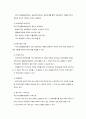 국민기초생활보장법 (공공부조법에 대한 기본적 이해) 11페이지