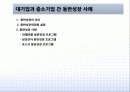 [동반성장] 대기업과 중소기업 간 동반성장 사례 1페이지
