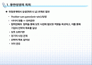 [동반성장] 대기업과 중소기업 간 동반성장 사례 2페이지