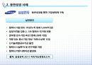 [동반성장] 대기업과 중소기업 간 동반성장 사례 9페이지