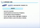 [동반성장] 대기업과 중소기업 간 동반성장 사례 10페이지