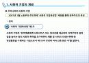 [사회적 기업] 사회적 기업 개념, 배경, 인증제도와 사례 3페이지