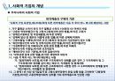 [사회적 기업] 사회적 기업 개념, 배경, 인증제도와 사례 4페이지