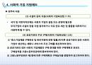 [사회적 기업] 사회적 기업 개념, 배경, 인증제도와 사례 13페이지