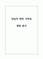 양심적 병역 거부에 대한 국가, 종교적 쟁점 분석 및 해결 방안  1페이지