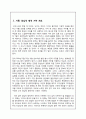 양심적 병역 거부에 대한 국가, 종교적 쟁점 분석 및 해결 방안  3페이지