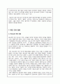양심적 병역 거부에 대한 국가, 종교적 쟁점 분석 및 해결 방안  10페이지