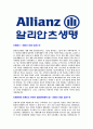 [알리안츠생명-최신공채합격 자기소개서] 알리안츠생명 자소서 자기소개서,알리안츠합격자기소개서,알리안츠합격자소서,알리안츠자소서,이력서,입사지원서,입사원서 3페이지