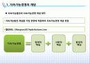 [지속가능경영] 기업의 지속가능경영 모델과 사례 2페이지
