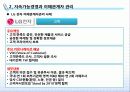 [지속가능경영] 기업의 지속가능경영 모델과 사례 8페이지