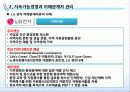 [지속가능경영] 기업의 지속가능경영 모델과 사례 10페이지