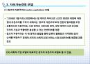 [지속가능경영] 기업의 지속가능경영 모델과 사례 13페이지