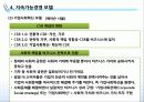 [지속가능경영] 기업의 지속가능경영 모델과 사례 22페이지