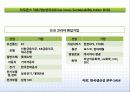 다우존스 지속가능성 지수 8페이지
