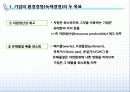 독일기업 바이엘(Bayer)사의 환경경영 사례 2페이지