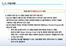 독일기업 바이엘(Bayer)사의 환경경영 사례 5페이지
