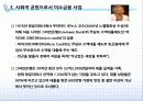 미소금융 사례 4페이지