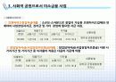 미소금융 사례 9페이지