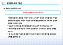 윤리적 소비와 공정무역의 개념과 사례 2페이지
