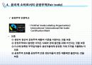 윤리적 소비와 공정무역의 개념과 사례 19페이지
