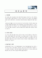 [의료업 채용/합격/자기소개서/자소서/이력서] ▶간호사 자기소개서, 자소서, 이력서◀ 1페이지