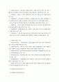 아동복지법 핵심 내용 정리 5페이지