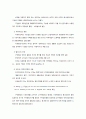 자본주의 제도와 사회복지법의 출현 3페이지