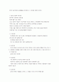 사회복지실천의 관점 4페이지