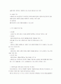 사회복지실천의 관계 5페이지