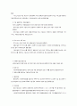 사회복지실천 현장의 이해 2페이지