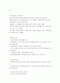 일반체계적 관점의 이해 2페이지