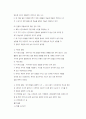 걸음마기 발달의 양상과 특징 5페이지