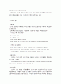 가족체계의 형태와 사회복지 4페이지