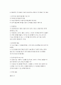 영아기의 발달의 양상과 특징 5페이지