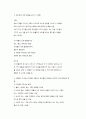 영아기의 발달의 양상과 특징 8페이지