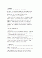 영아기의 발달의 양상과 특징 10페이지