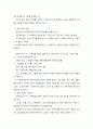 사회체계 이론과 사회복지 6페이지