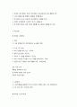 생태체계이론의 개념과 특징 2페이지